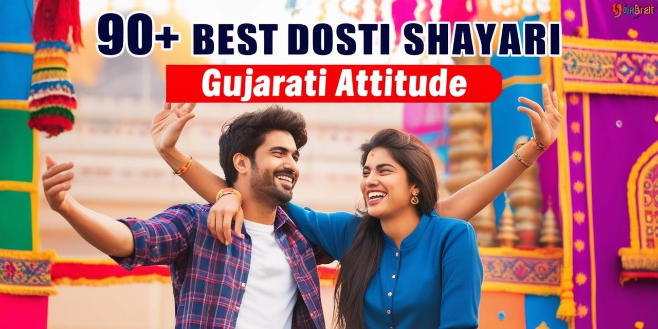 Dosti Shayari Gujarati Attitude